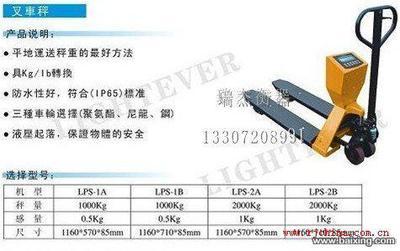 【圖】- 電子叉車秤價格 液壓叉車秤廠家 瑞杰衡器 - 重慶渝中工業設備 - 百姓網